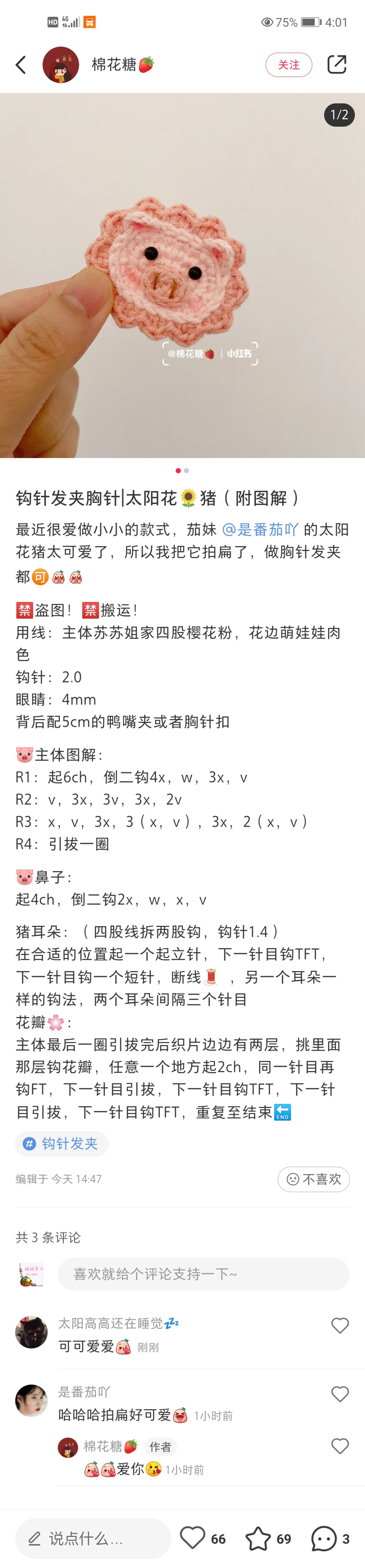 钩针发饰图解来一波