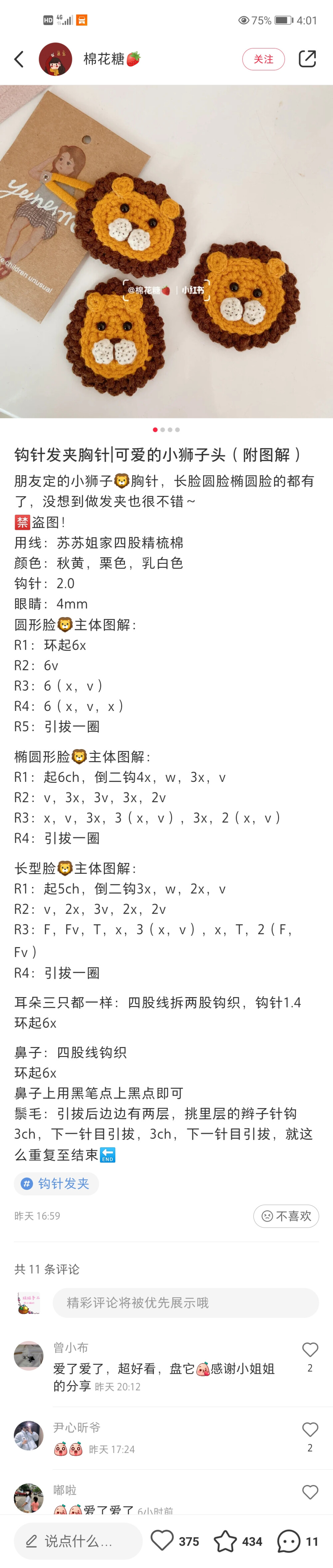 钩针发饰图解来一波