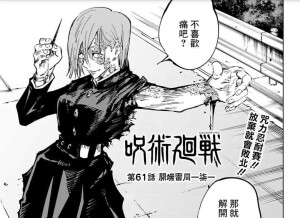 钉崎野蔷薇 咒术回战