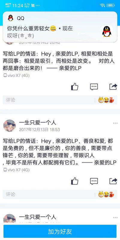 这是某人写给前女友的情话