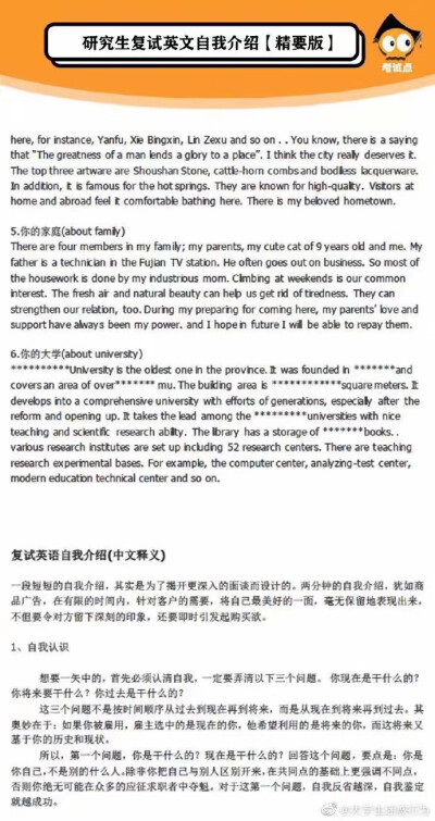#研究生复试英文自我介绍该怎么说？ ​​​#学习#英语#考研#大学#干货#转侵删#