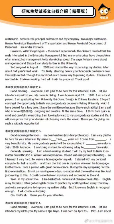 #研究生复试英文自我介绍该怎么说？ ​​​#学习#英语#考研#大学#干货#转侵删#
