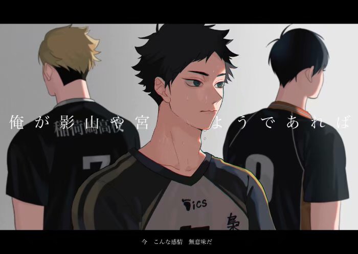 排球少年