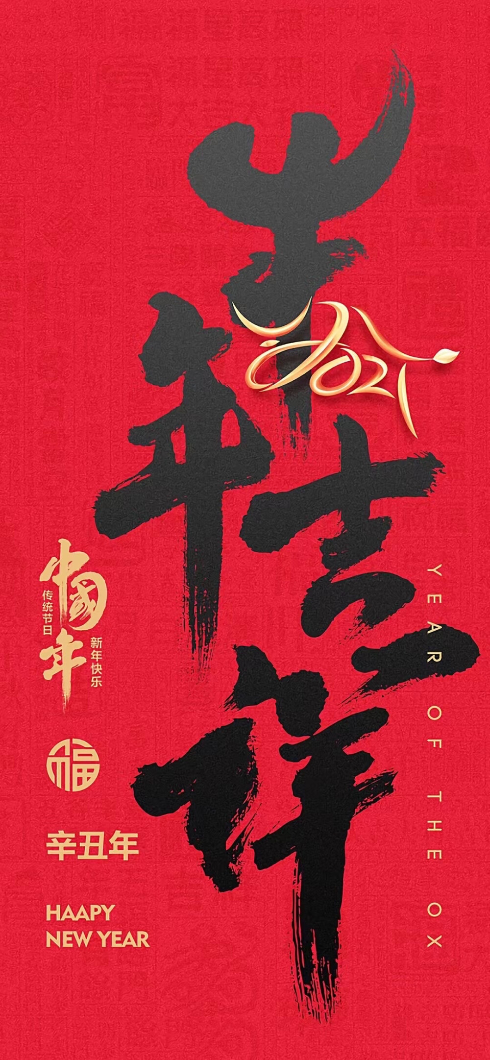 新年壁纸