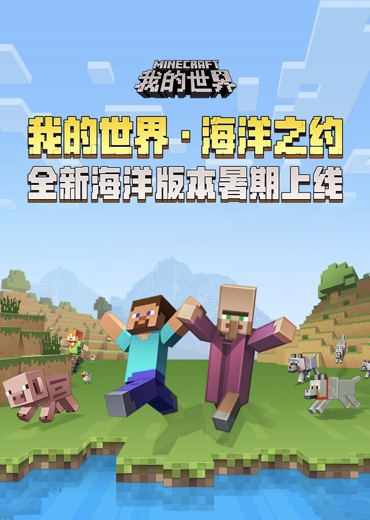 4创作我的世界