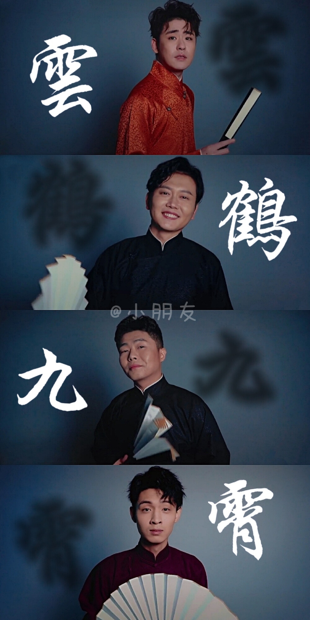 云是少年独立 伴师多载.
鹤是游及四海 风烟微澜.
九是秉性相融 玄面为开.
霄是年少轻狂 磨棱释怀.