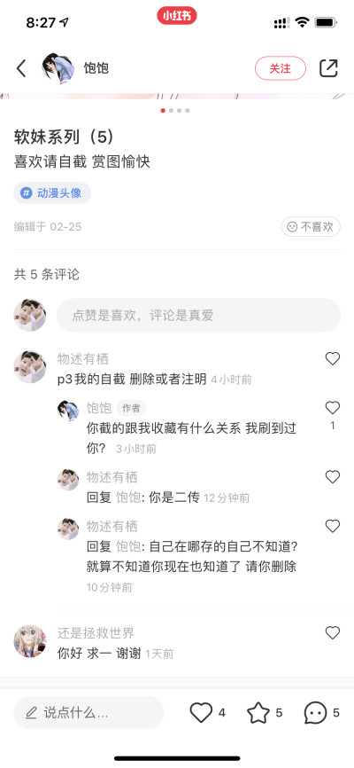 二传注明大家都清楚的吧 专辑介绍也都写的明明白白 本来这种事被提醒删除就完事了 你一句和你没有关系 你存图传图几秒钟不劳而获 首发找图截图调色 有时候截动漫要看好多遍卡画面截图 辛苦出来的成果被你占了便宜 本…