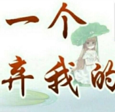 派派 四连图