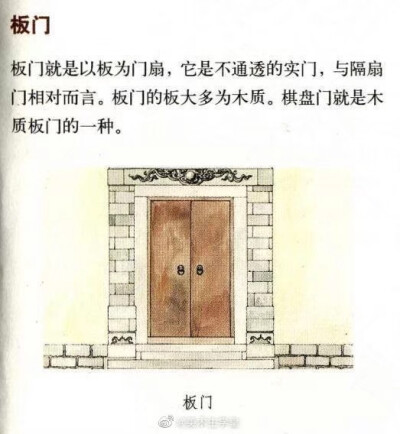中国古建筑的大门式样 ​​​​