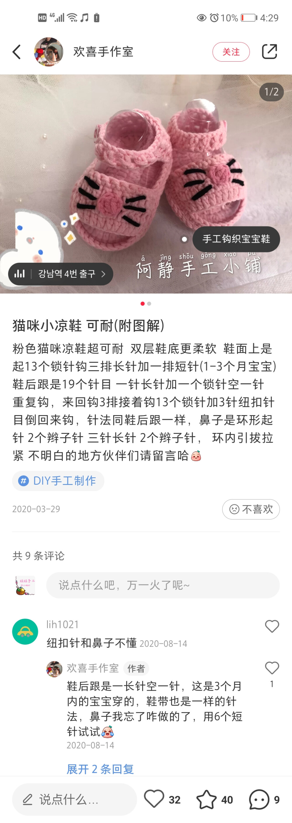 钩针鞋子图解来一波