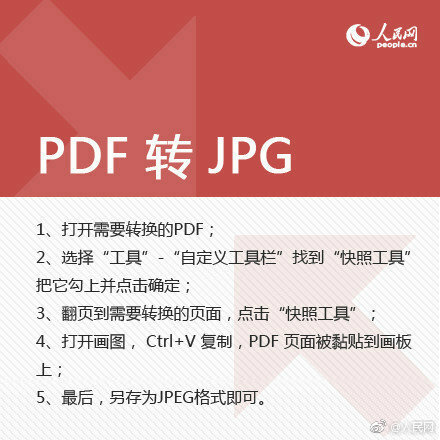 【格式转换大全！教你玩转PDF、WORD、PPT、TXT】PDF、WORD、PPT、TXT，不同格式的文件如何巧妙转换？你不会还傻傻的一个字一个字敲吧？教你不同文件格式间的转换方式，不管论文还是工作，你一定用得到！ ​（转自人民网）