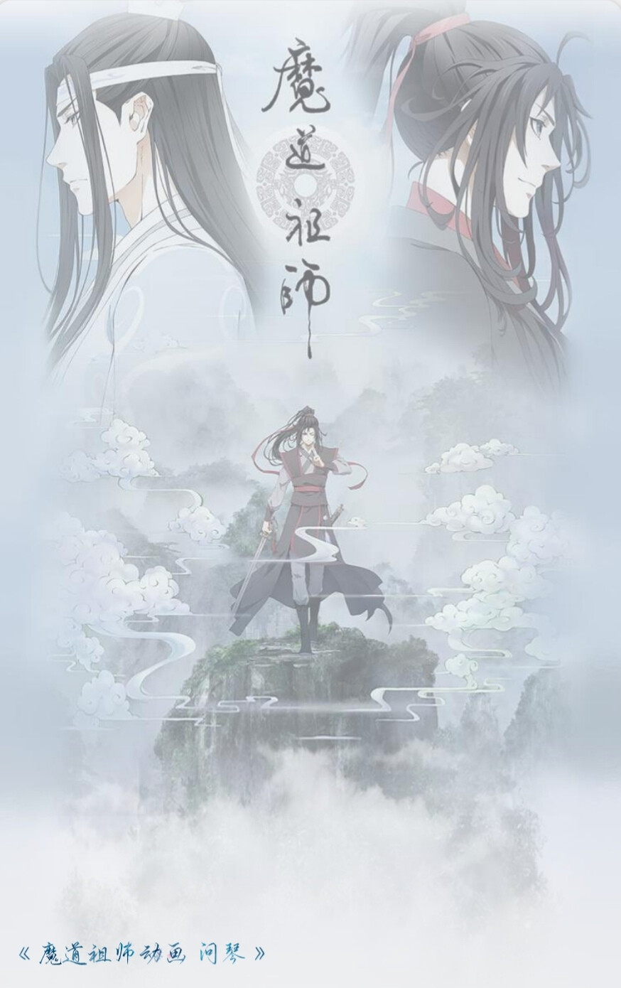 动漫«魔道祖师»