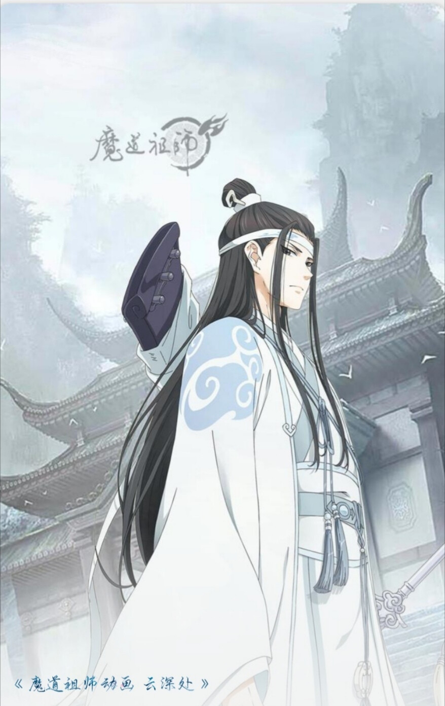 动漫«魔道祖师»