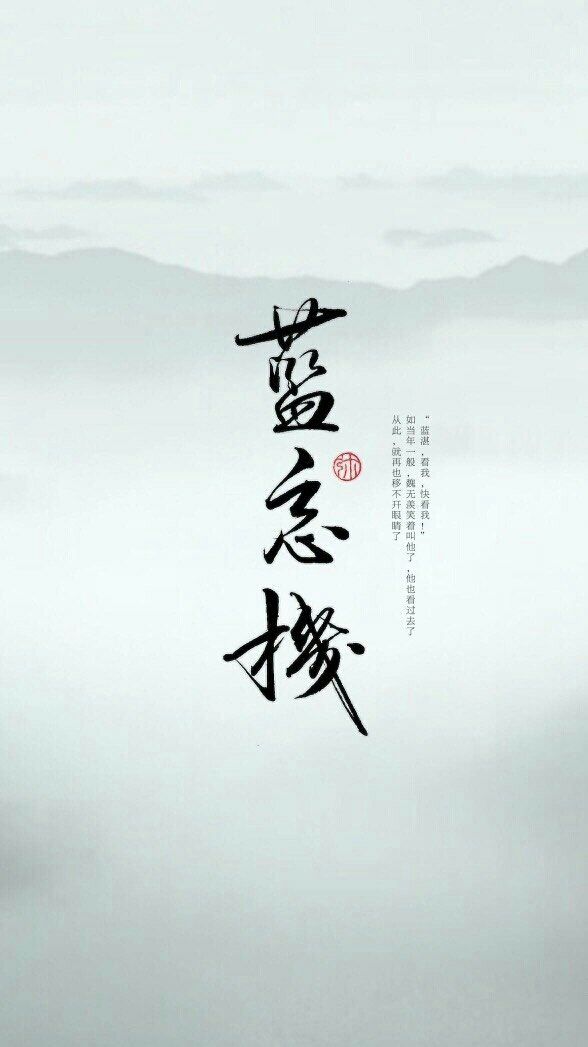 动漫«魔道祖师»