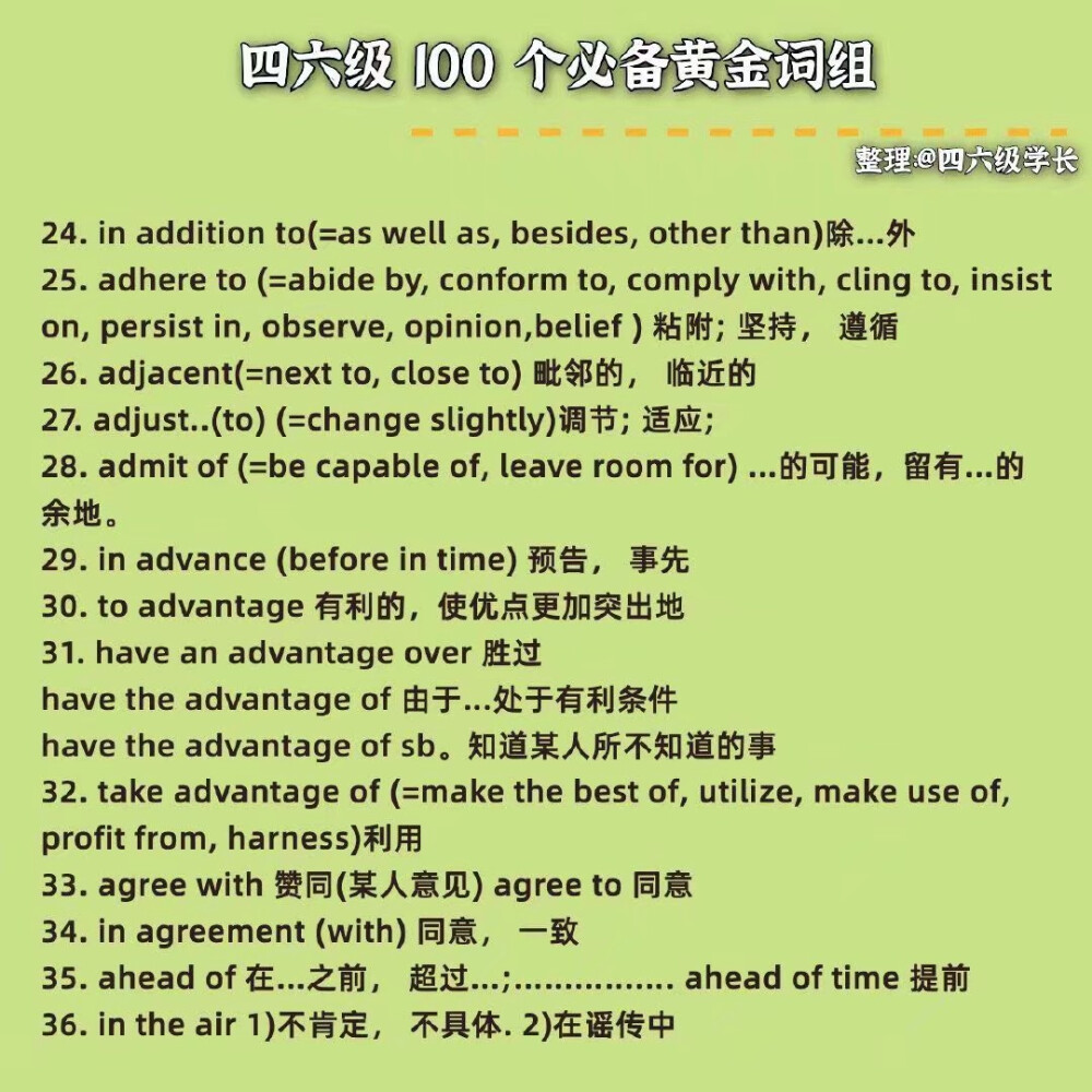 四六级必须掌握的100个黄金词组，码住收藏！（转侵删）