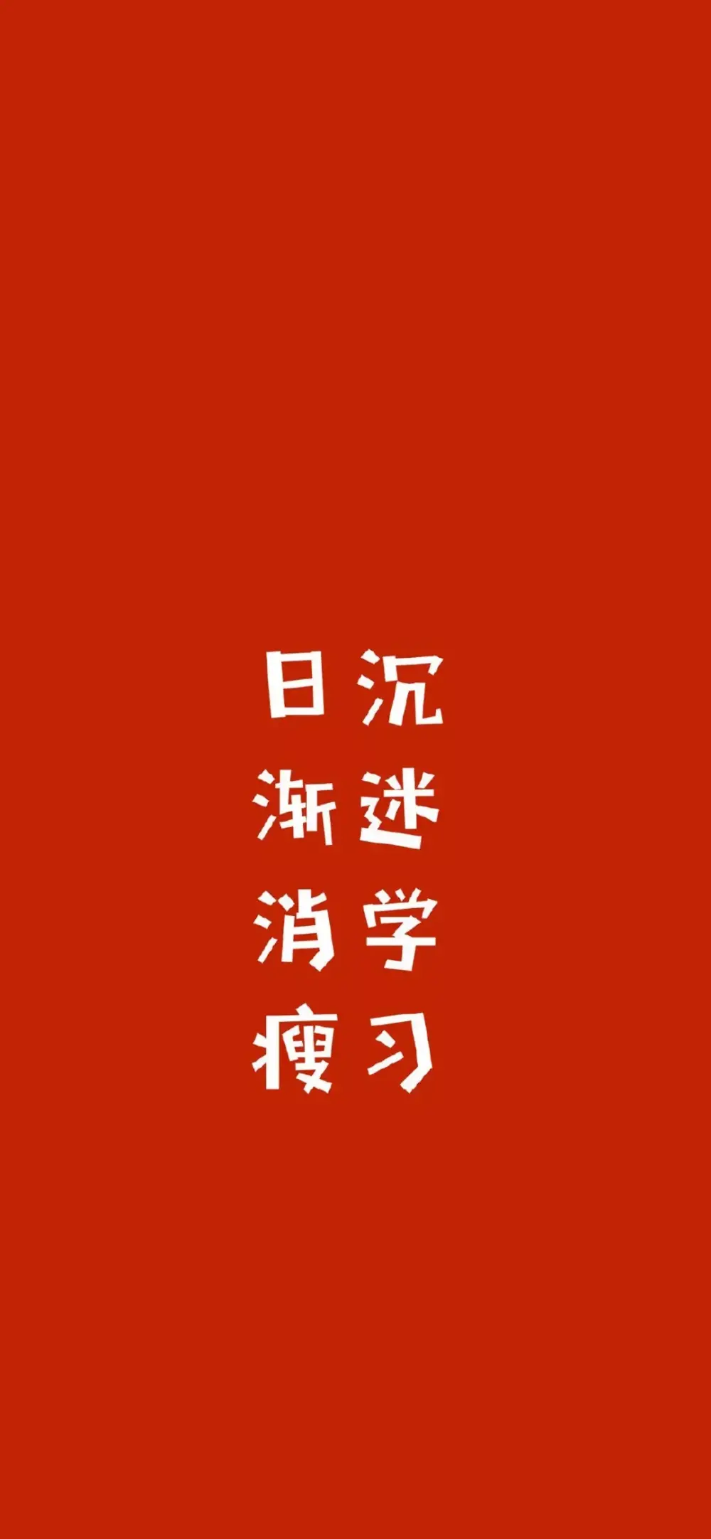 中国年