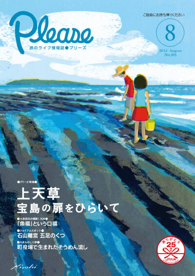 好看！日本旅行杂志插画封面设计
by 木內達朗 (Tatsuro Kiuchi) ​​​​