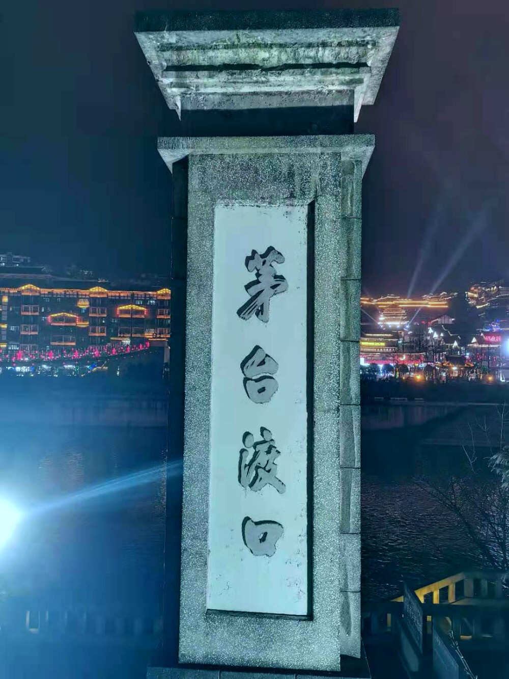 茅台夜景