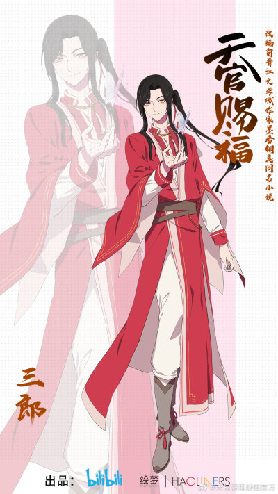 《天官赐福》