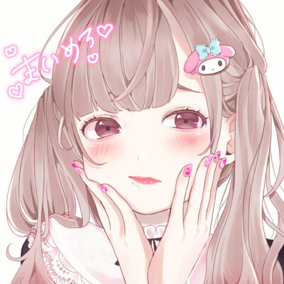 ♡