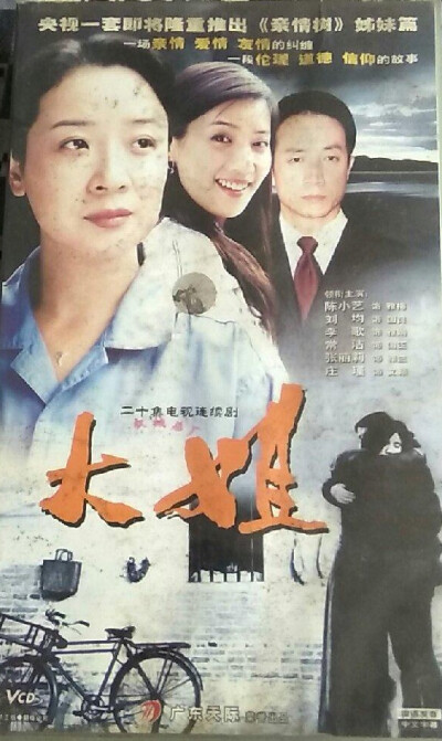 大姐（2003）