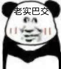 沙雕表情包