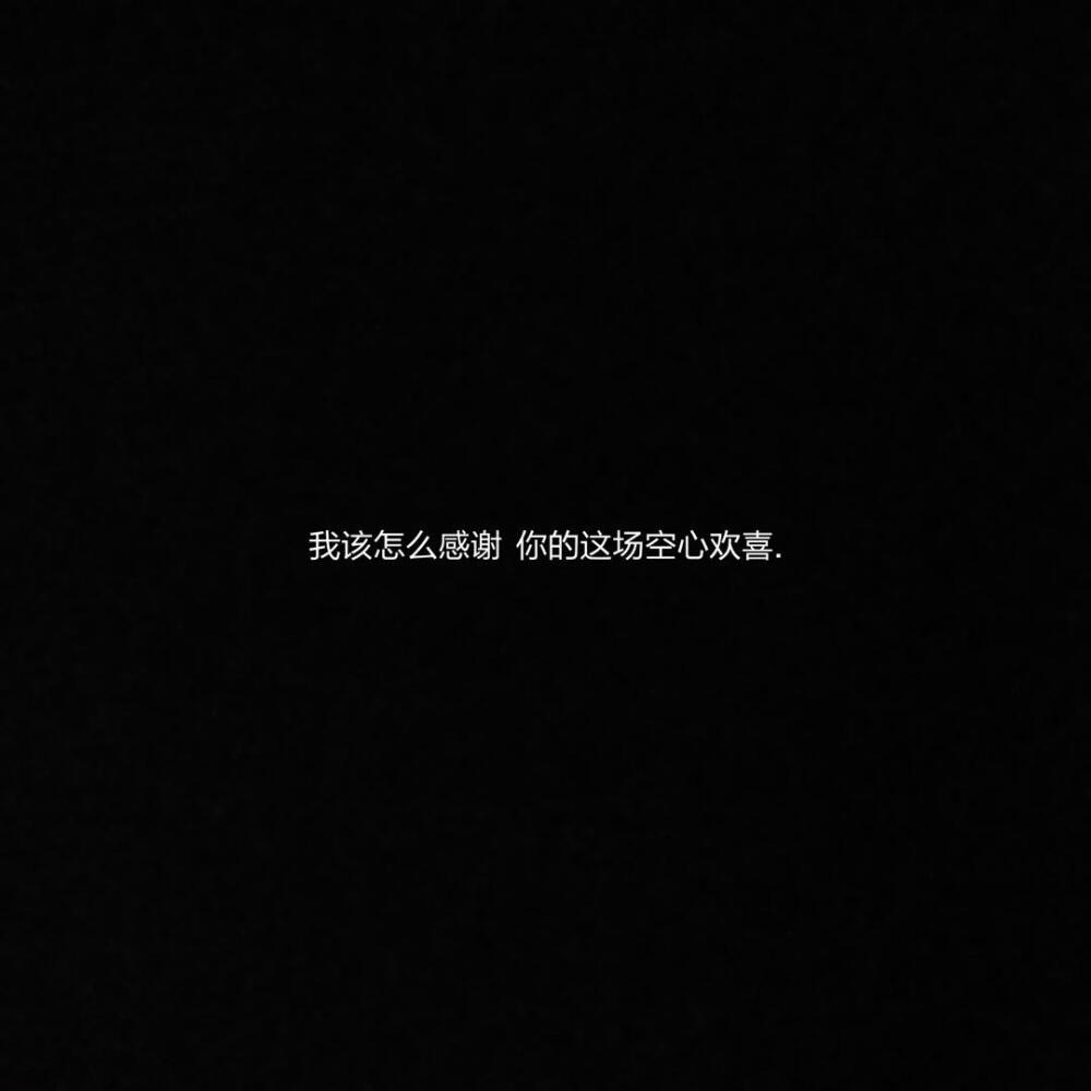 黑底白字