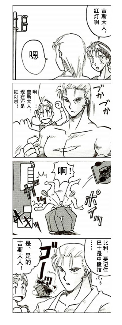 拳皇搞笑四格漫画