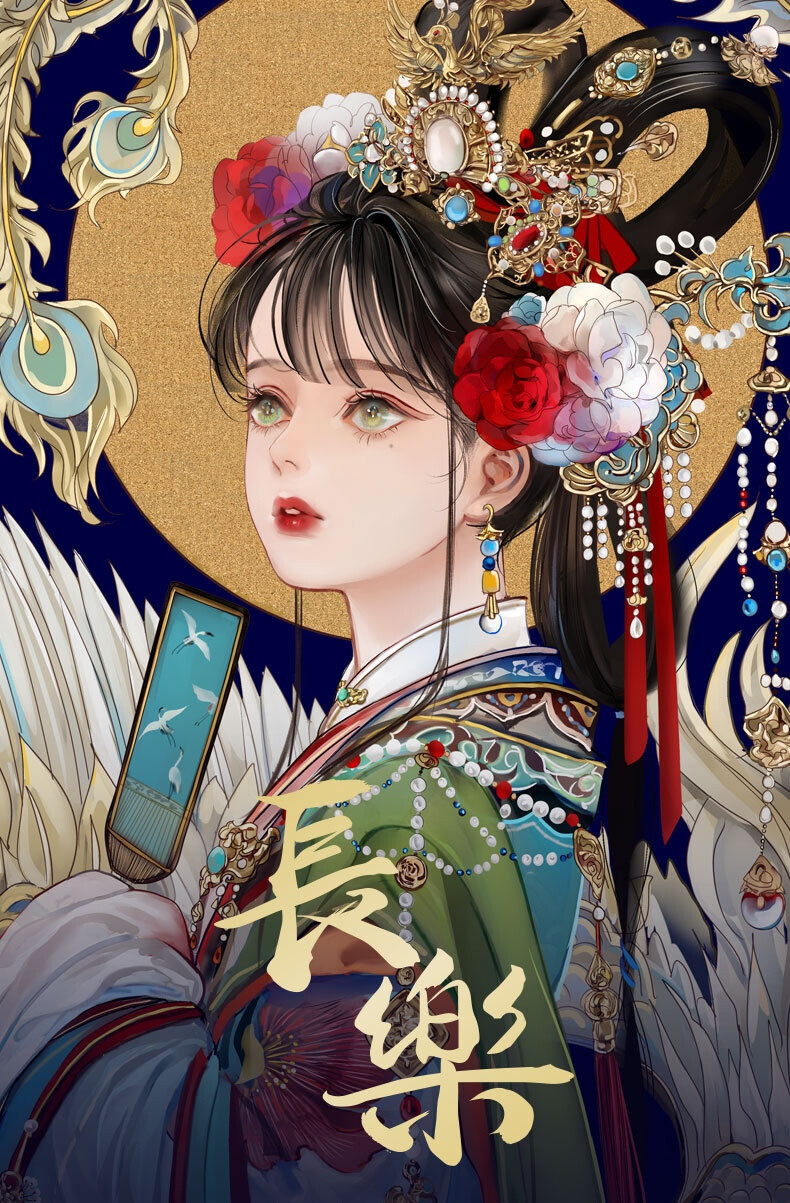 古风美人作者长乐nina