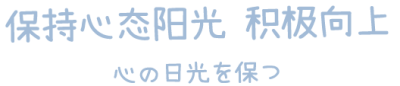 2021/3/5更新，认真学习努力生活文字免抠素材图。图源网络，侵权致歉秒删。未经原作者同意禁止商用哦