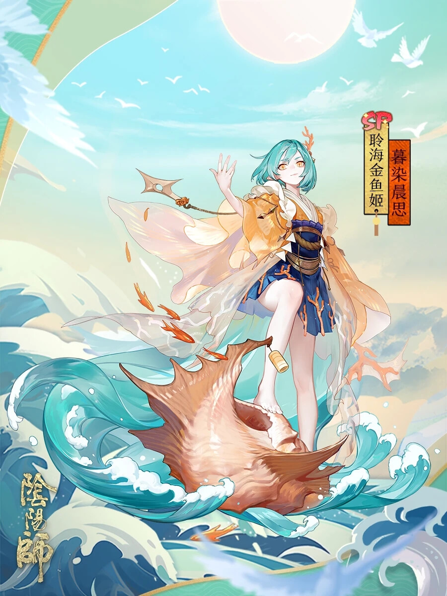 阴阳师式神-聆海金鱼姬