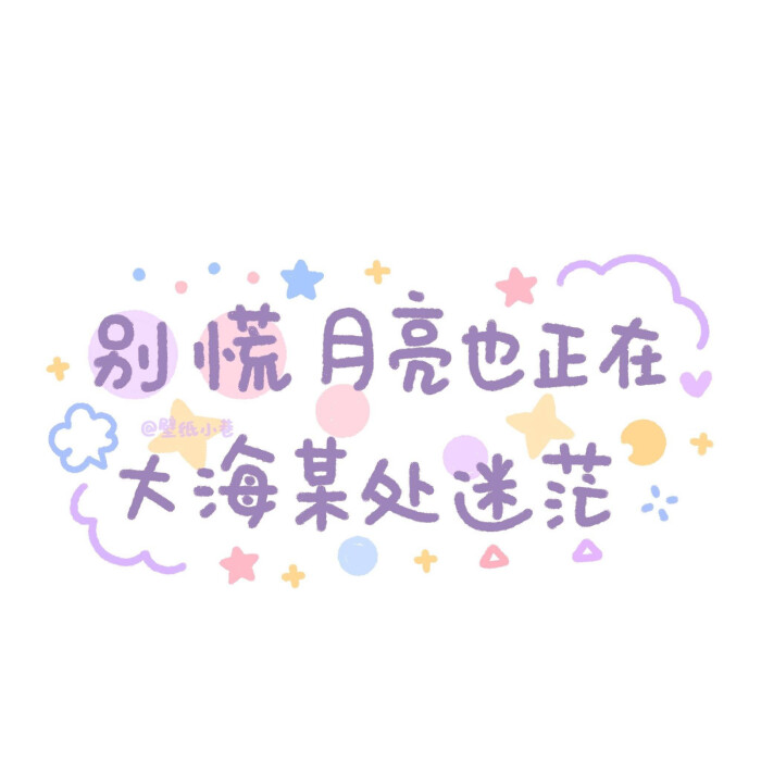 “努力到一定程度 幸运会不期而至。”
壁纸小巷
#壁纸 #手写背景图