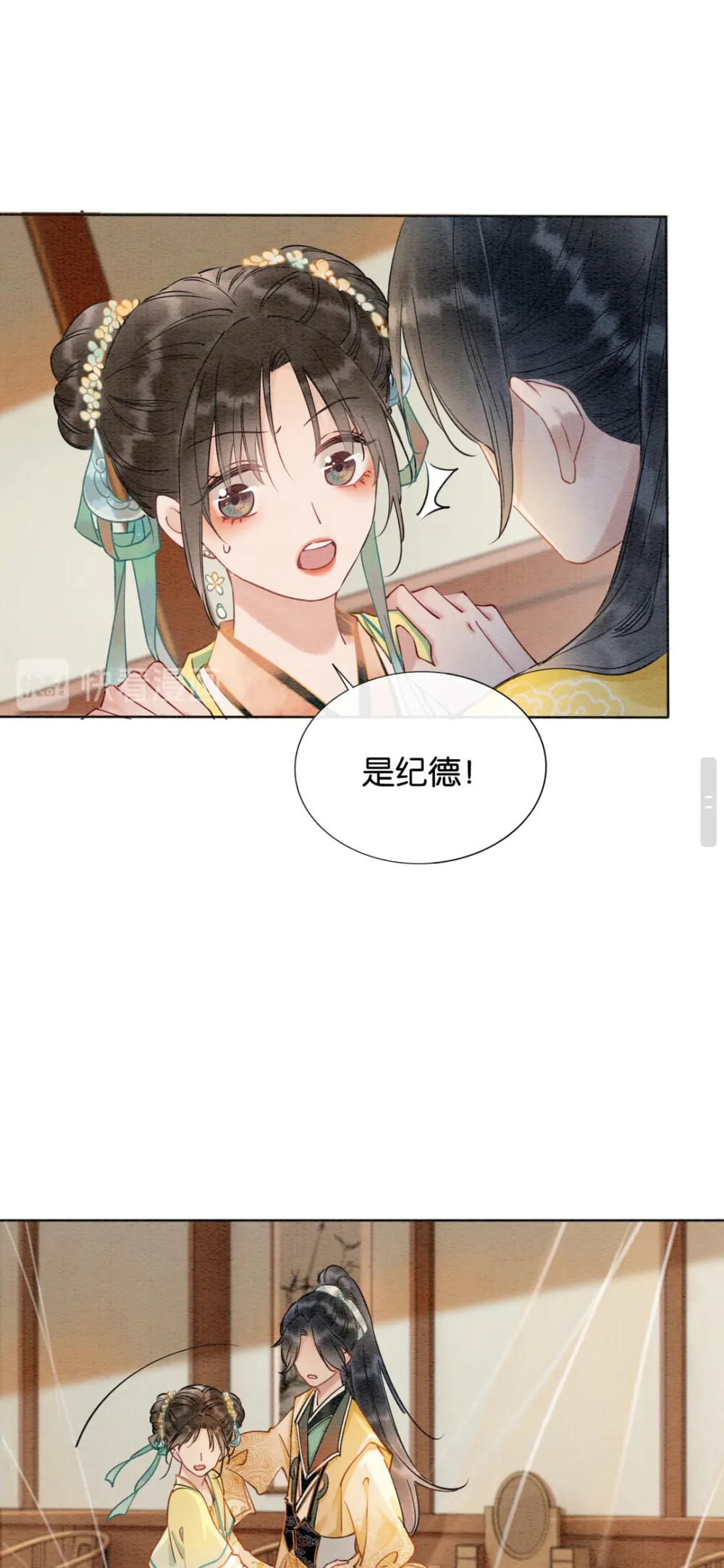 漫画截图
《黑莲花攻略手册》@郝一个佳思