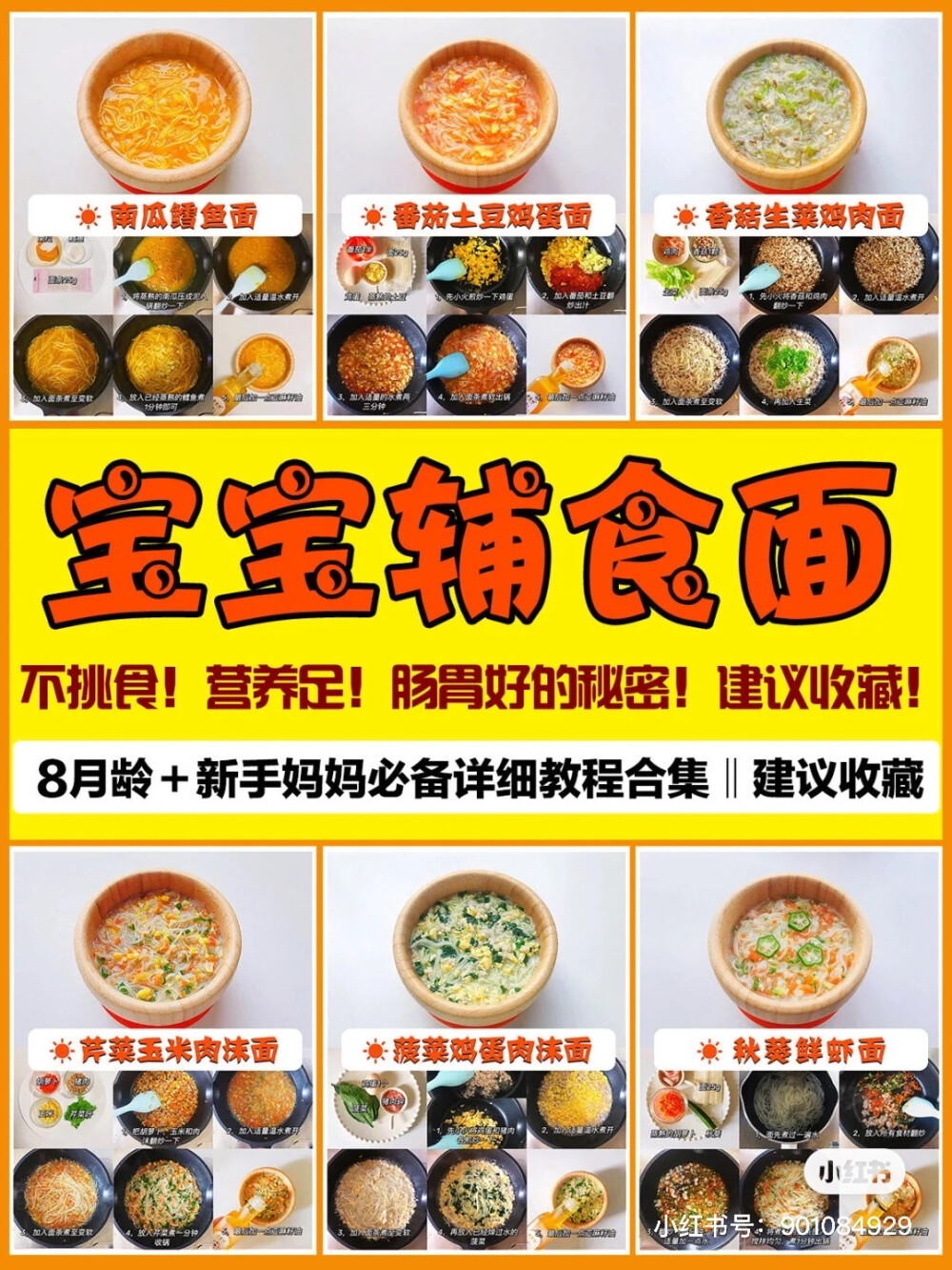 辅食面