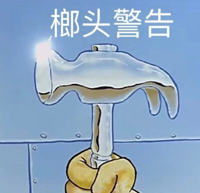 表情包
微博搬运：萌图豆