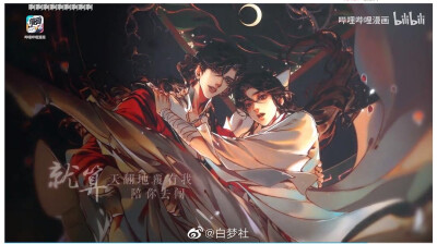 天官赐福