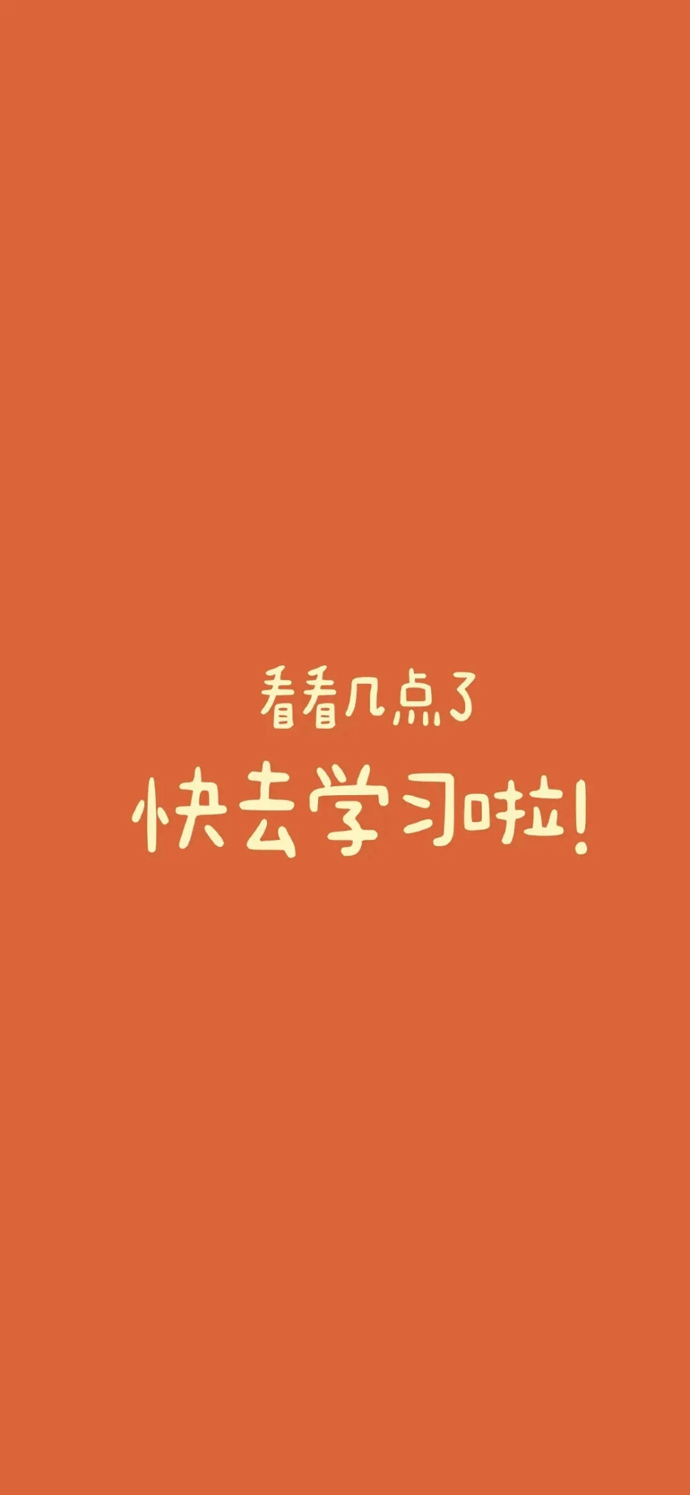 学习