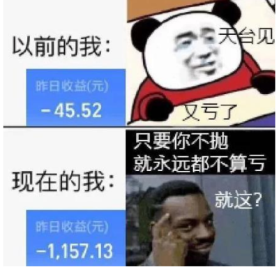 【奇怪的表情增加啦】——第十一期（2） 基金：昨天不是刚亏过钱了吗，今天怎么又亏钱了