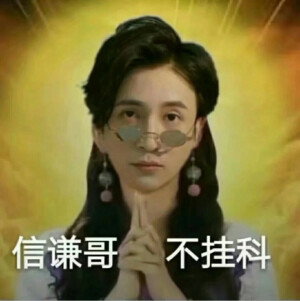 傻雕表情包   ——薛之谦  