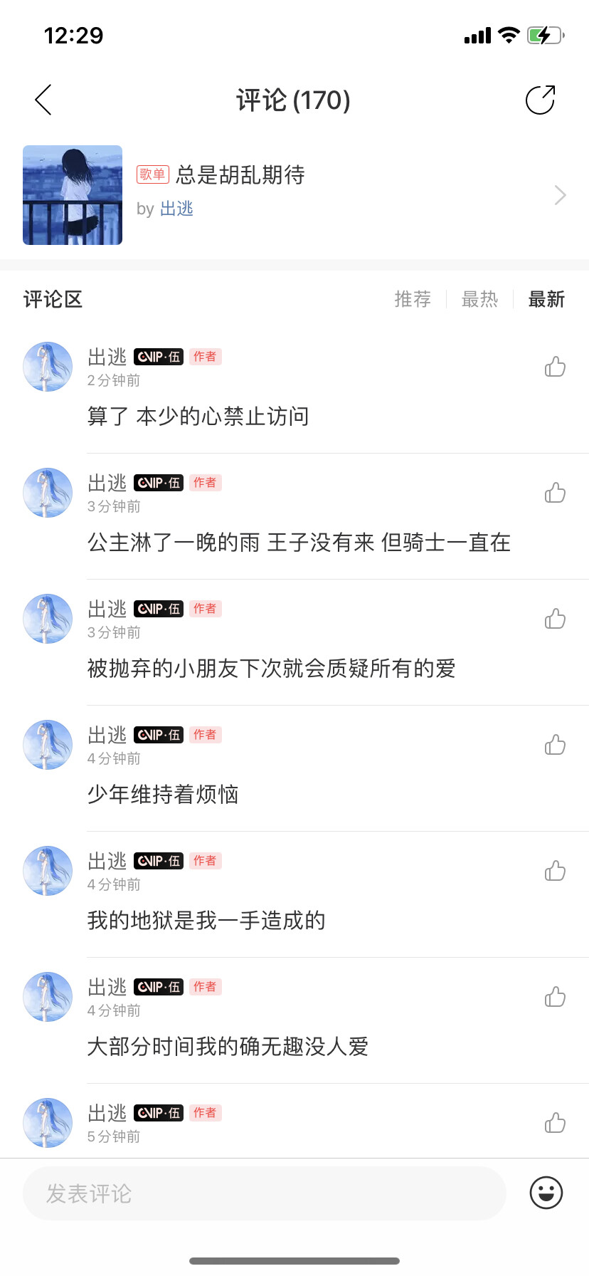 二传注明堆糖：养
直接搜网易云id出逃 自拿