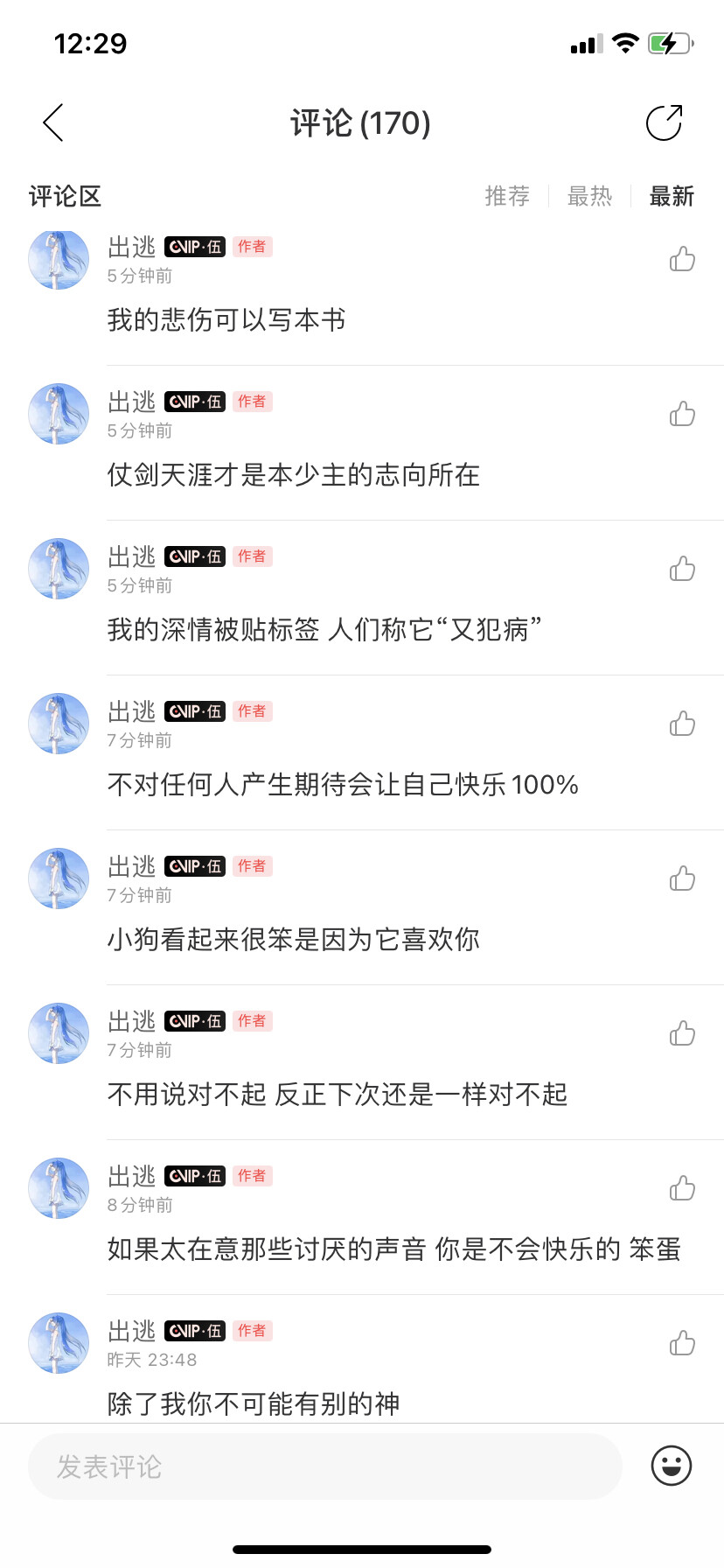 二传注明堆糖：养
直接搜网易云id出逃 自拿