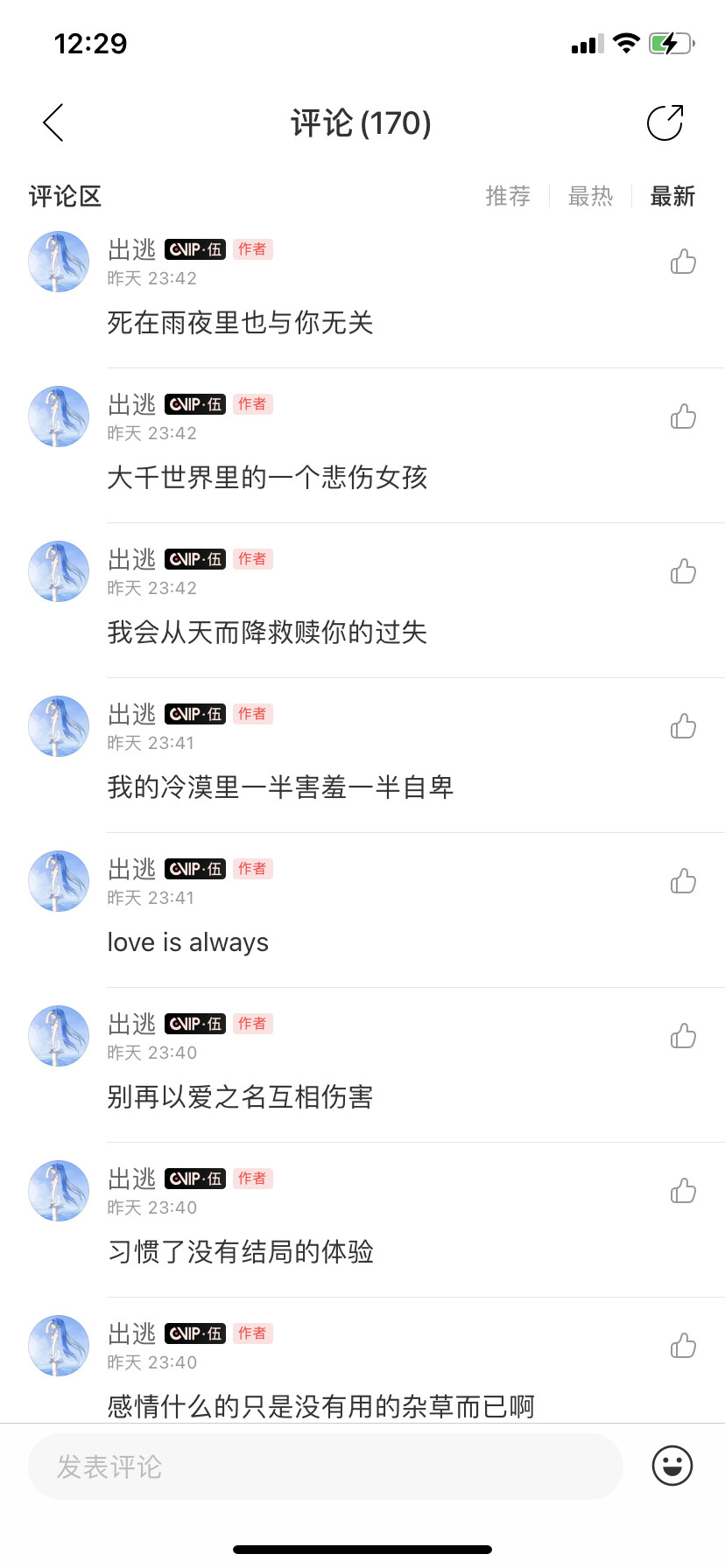 二传注明堆糖：养
直接搜网易云id出逃 自拿