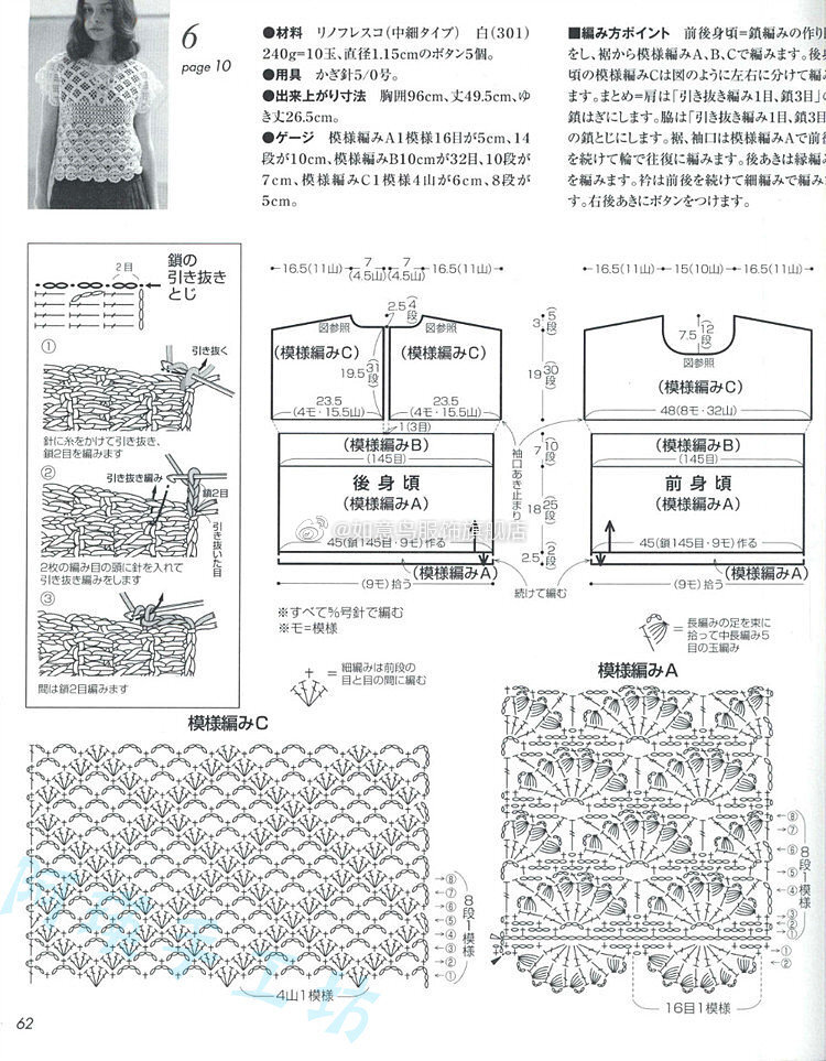 钩针上衣图解