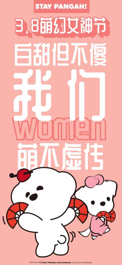 女神们，节日快乐！