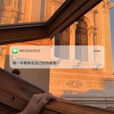 Messages文案 | 朋友圈背景图