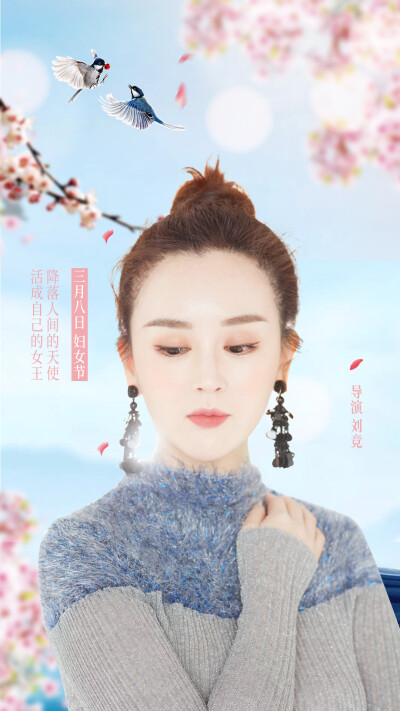 冰心曾说：世界上若没有女人至少要失去十分之五的“真”、十分之六的“善”、十分之七的“美”。每个女孩都值得最好的呵护，值得最灿烂的阳光。#像竞姐姐般活出女人自信#，珍视自己，爱自己，做自己的女王。愿你妇女…