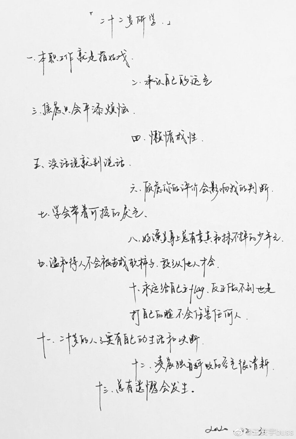 百岁之好一言为定