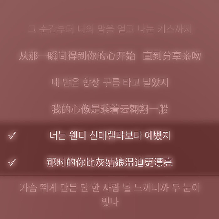 暗恋是一种礼貌，暗地里盖一座城堡。
背景图苏稚童
边悸