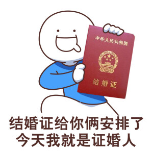 嗑cp表情包‖我可以但是 但我的cp一定要结婚！！