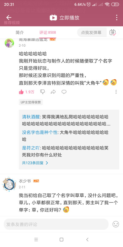 乙女向游戏的那些奇葩名字…来自B站
BV1i54y1W7kJ 侵删致歉(:з」∠)_ (1)